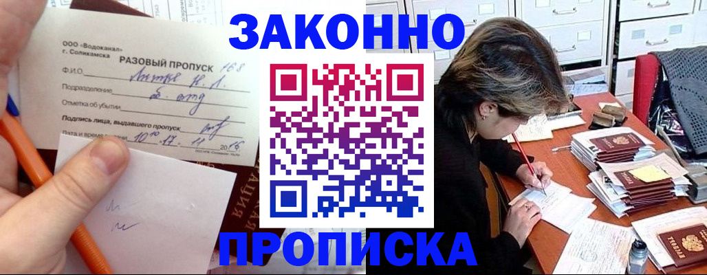 прописка для работы в Сегеже