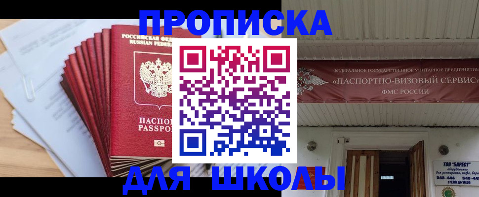 регистрация для школы в Сегеже