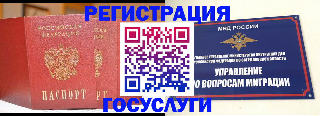 прописка для работы в Сегеже