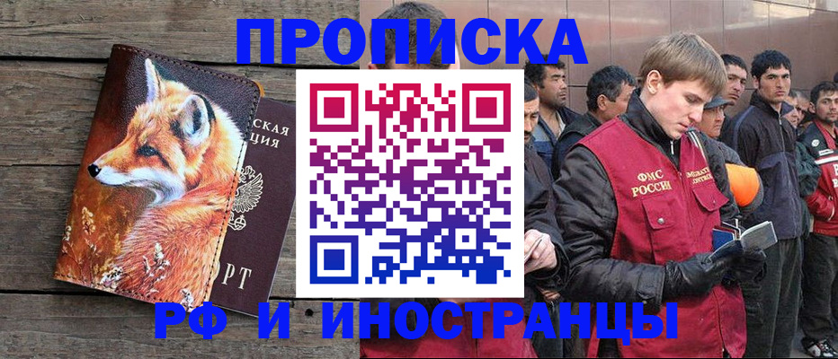 прописка для работы в Сегеже